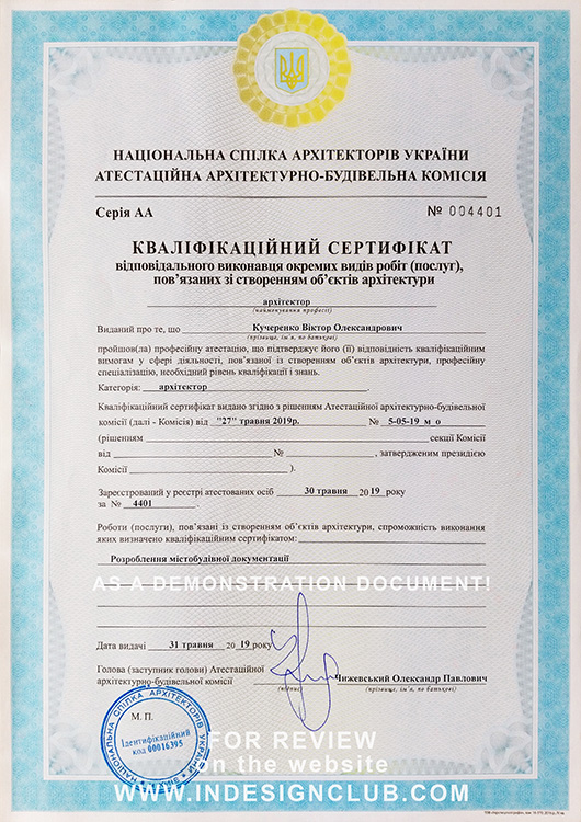 Certificate_Urban_planing_Victor_Kucherenkonko